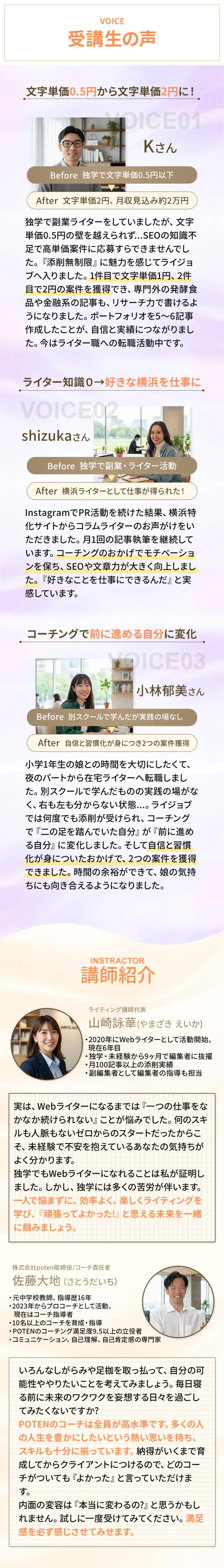 受講生の声と講師紹介